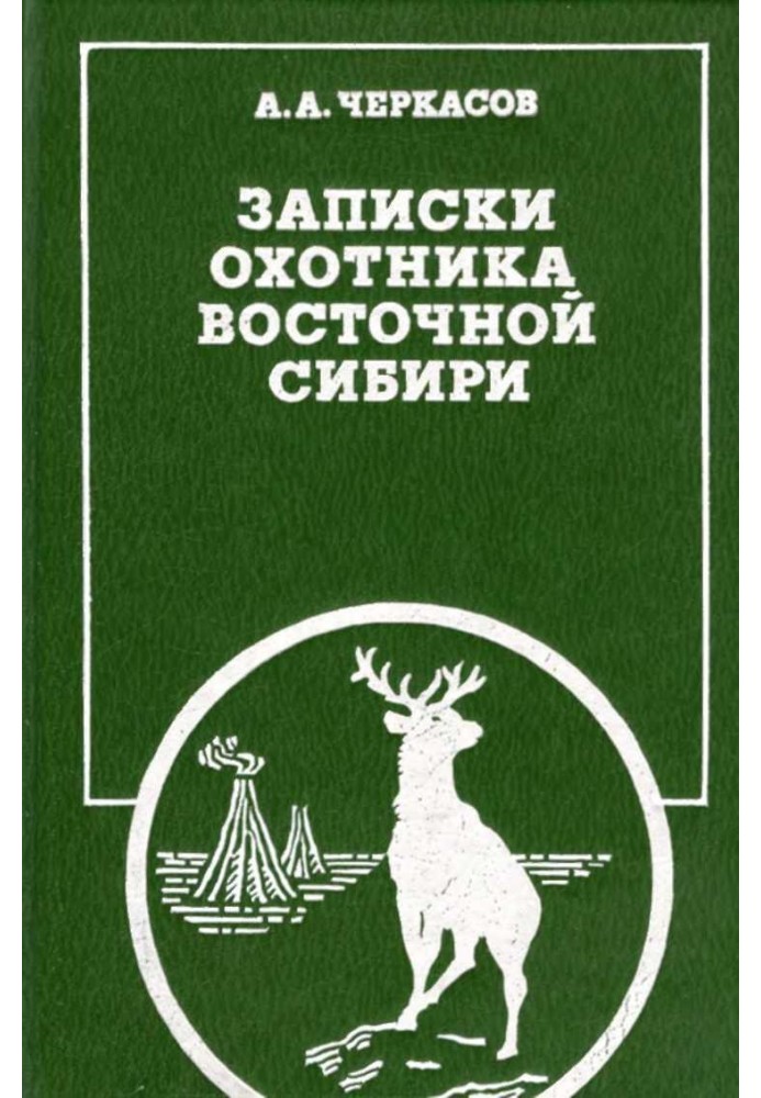 Notes of a hunter of Eastern Siberia