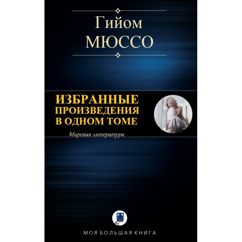 Selected works in one volume