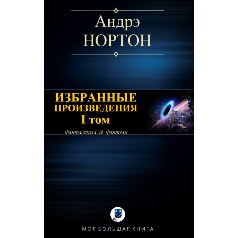 Selected works. Volume I