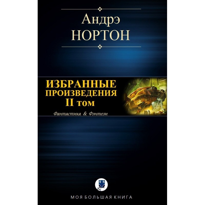 Selected works. Volume II