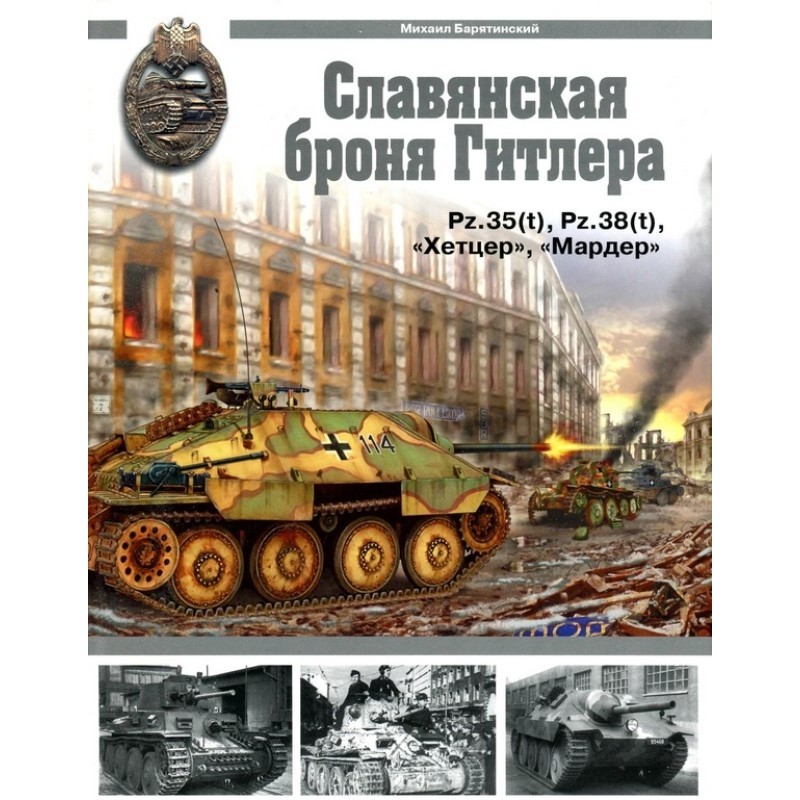 Slavic armor of Hitler