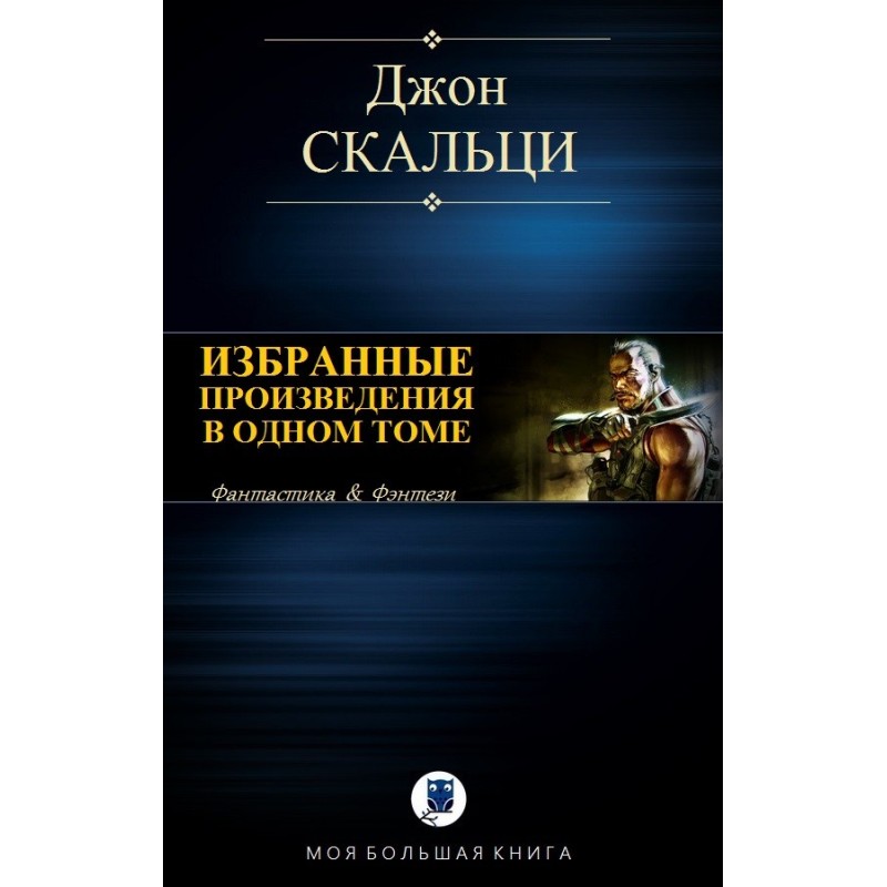 Selected works in one volume