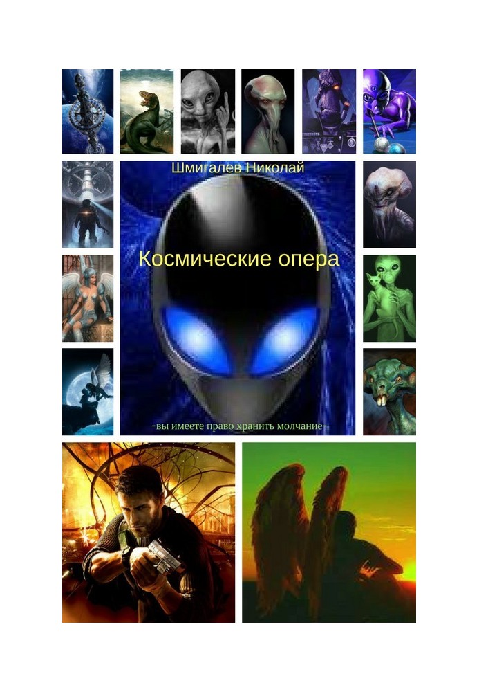 Космічні опери