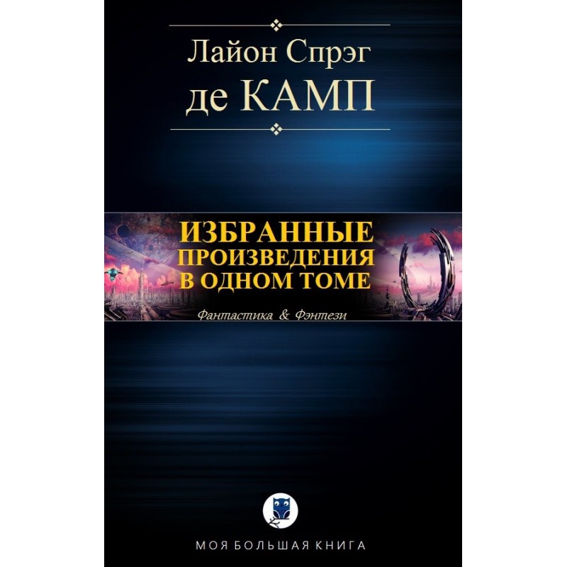 Selected works in one volume