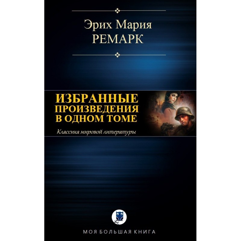 Selected works in one volume