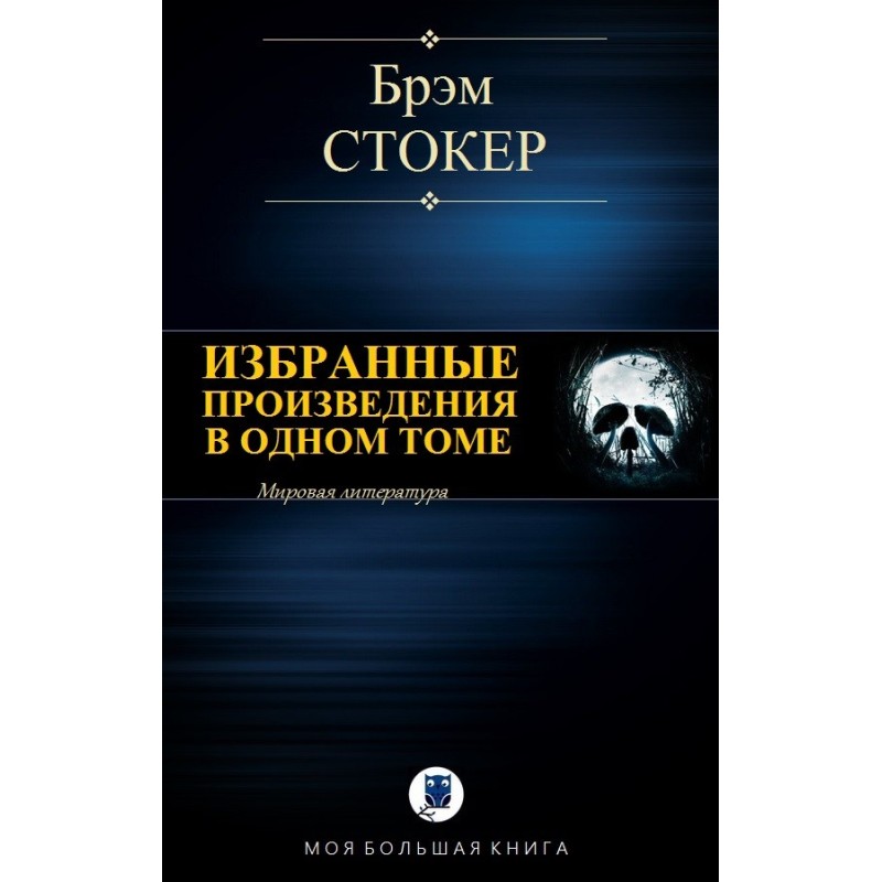 Selected works in one volume