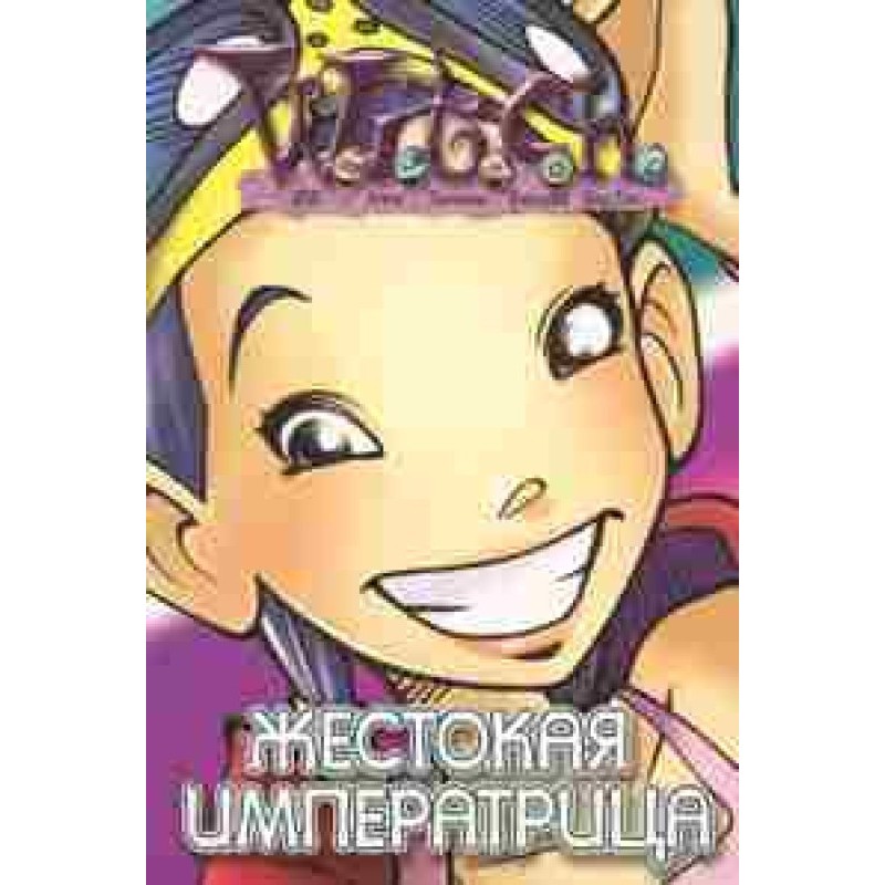 Witch. Cruel Empress