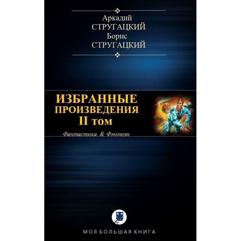 Selected works. Volume II