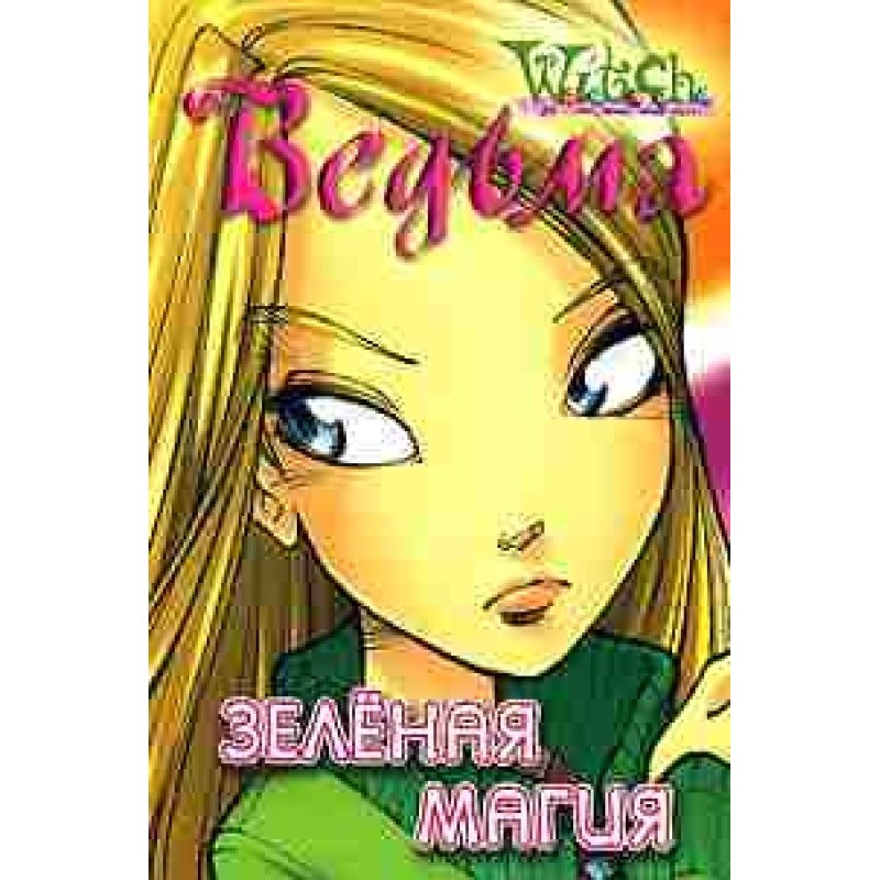 Witch. Green magic