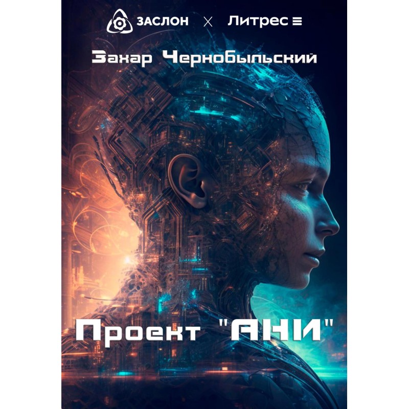 Project "ANI"
