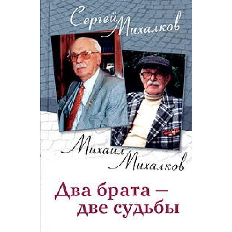 Two brothers - two destinies