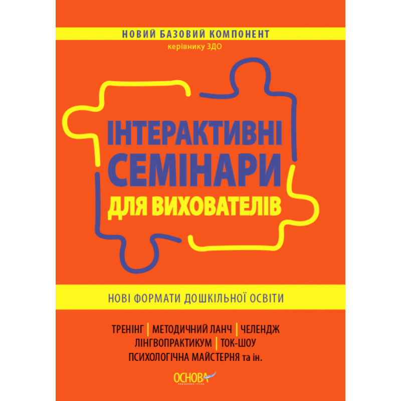 Інтерактивні семінари для...