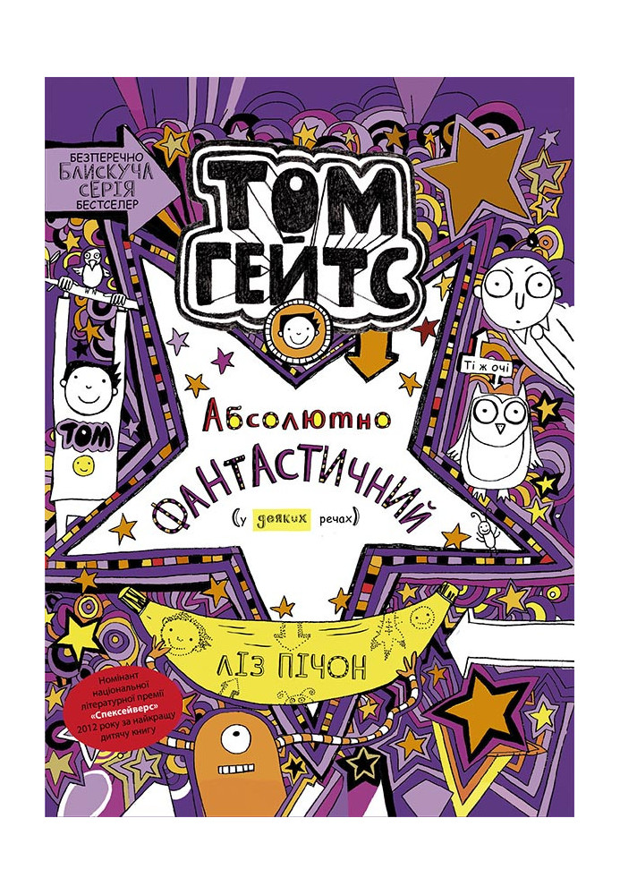 Tom Gates 5. Absolutely fantastic (at some things)