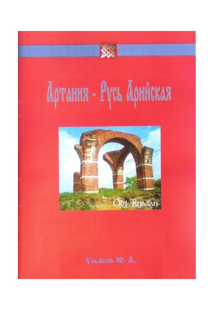 Artania - Aryan Rus'