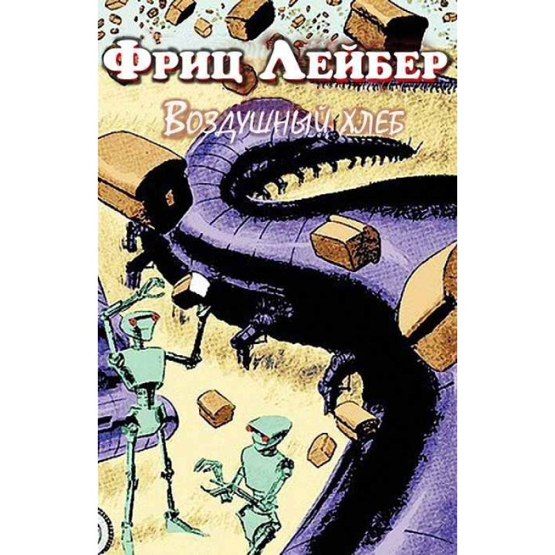 Повітряний хліб