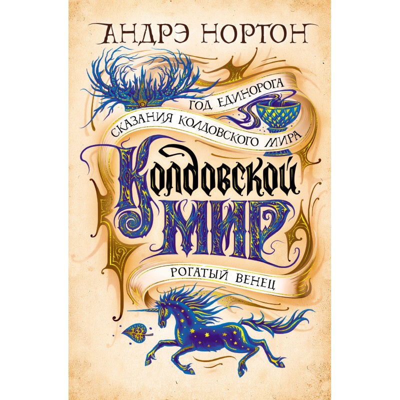 Witch world. Year of the...