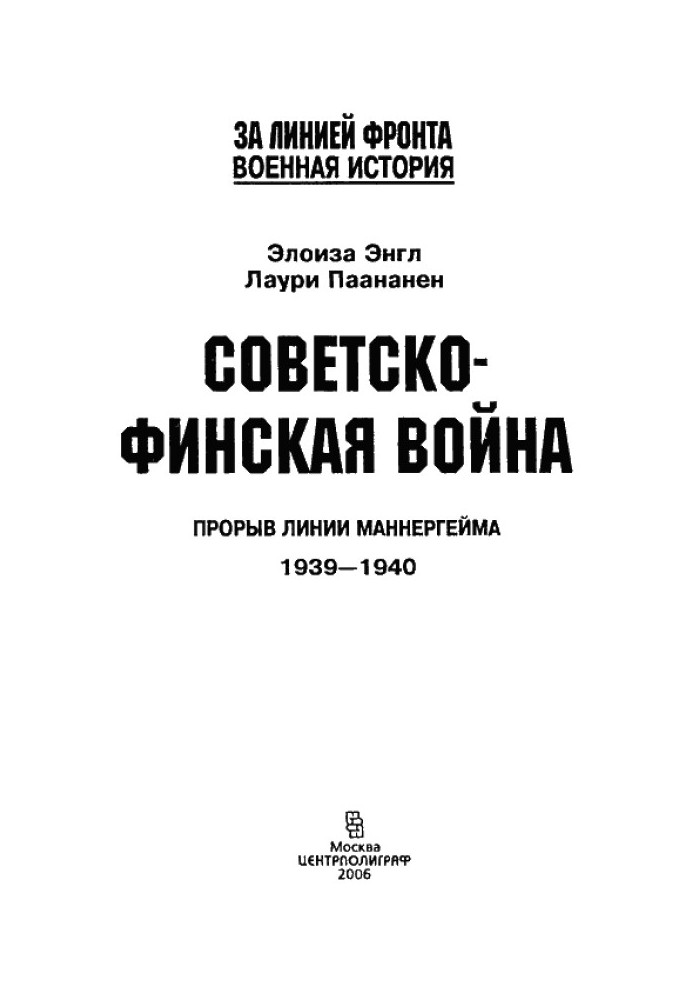 Советско-финская война