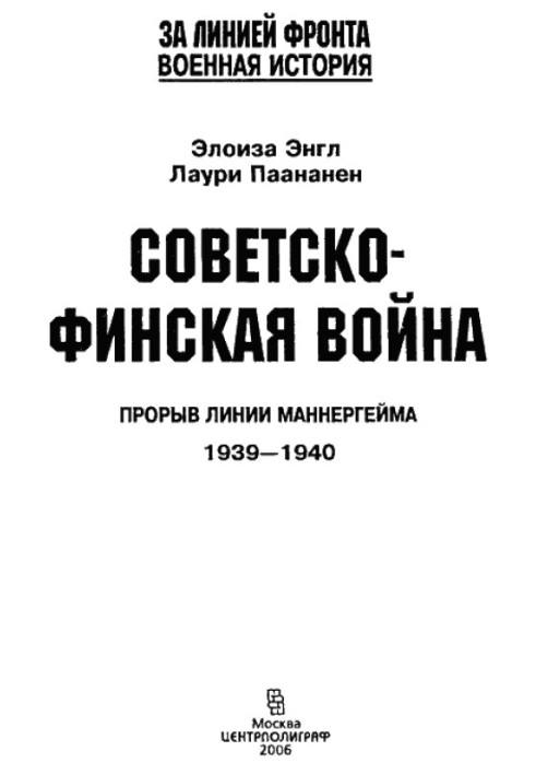 Советско-финская война