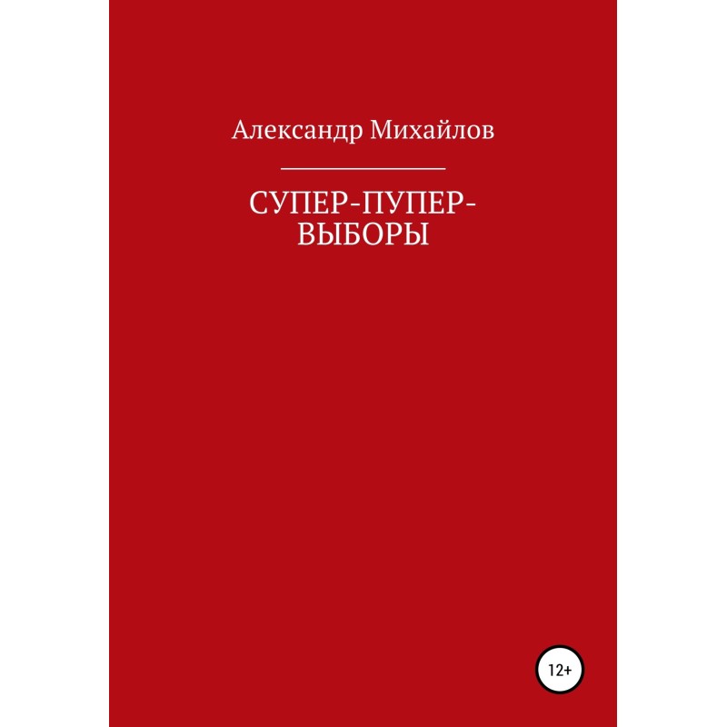 Super duper elections