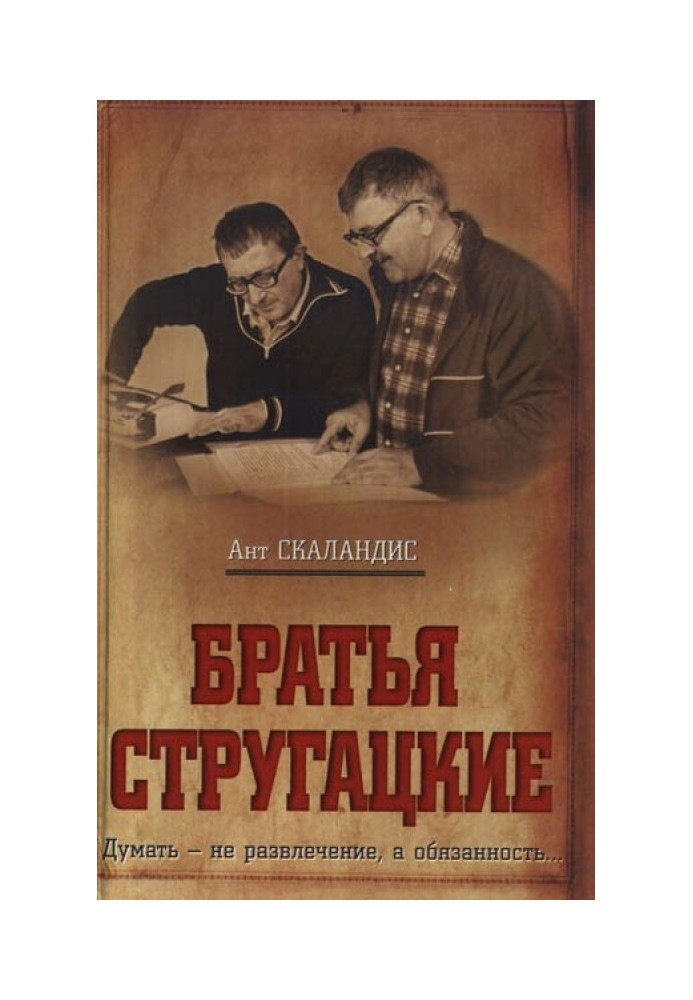 Strugatsky brothers