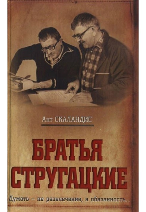 Strugatsky brothers