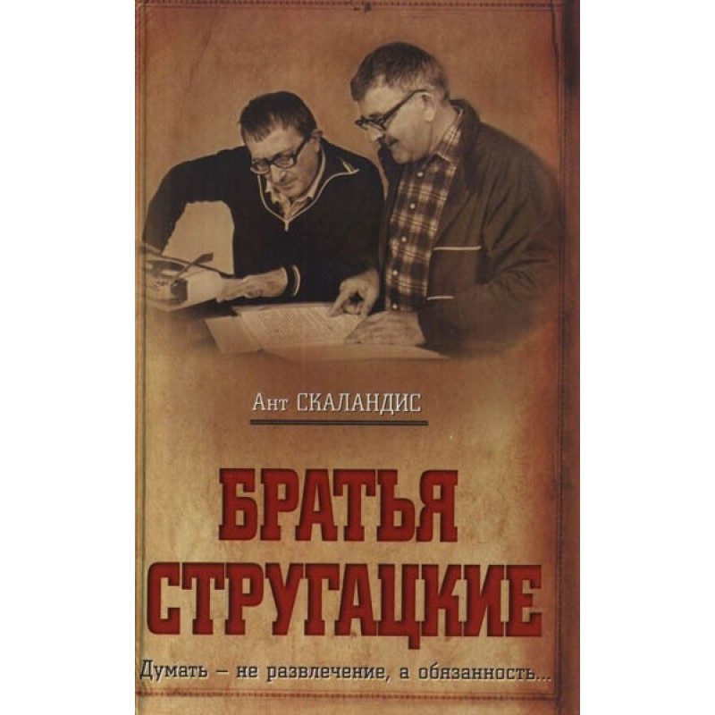 Strugatsky brothers