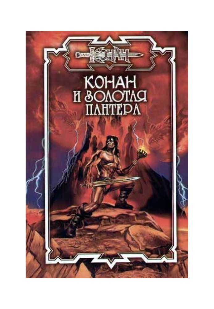 Conan and the Harp of Sophokas