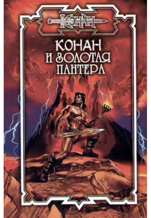 Conan and the Harp of Sophokas