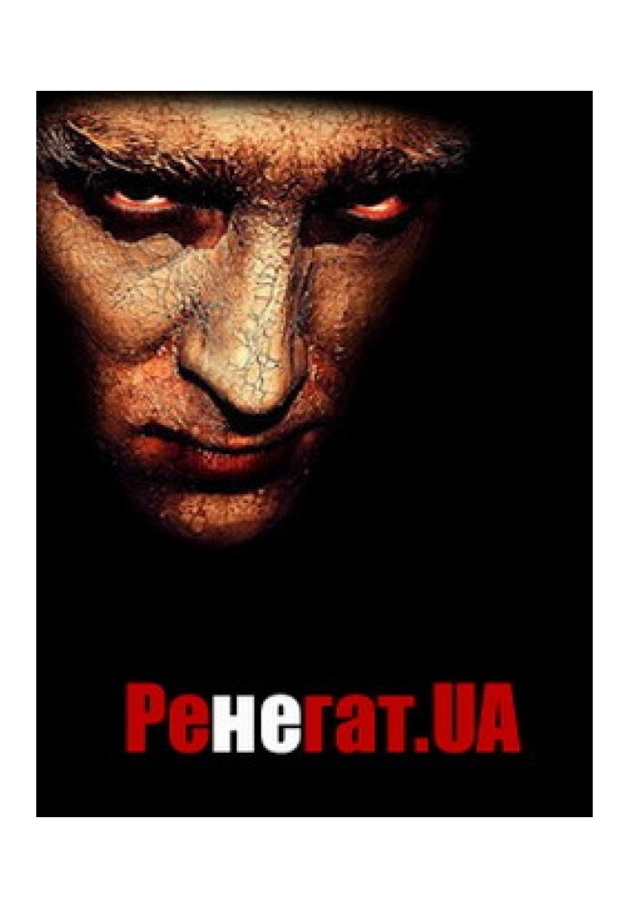 Ренегат.UA