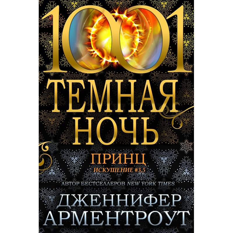Принц
