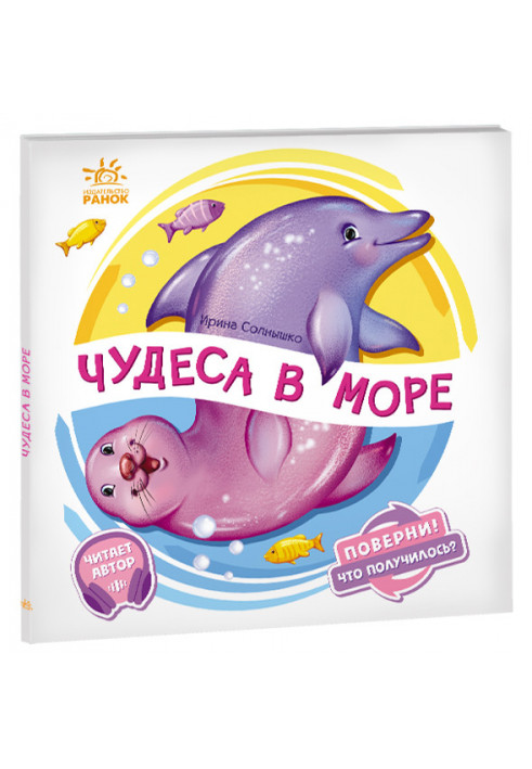 Чудеса у морі