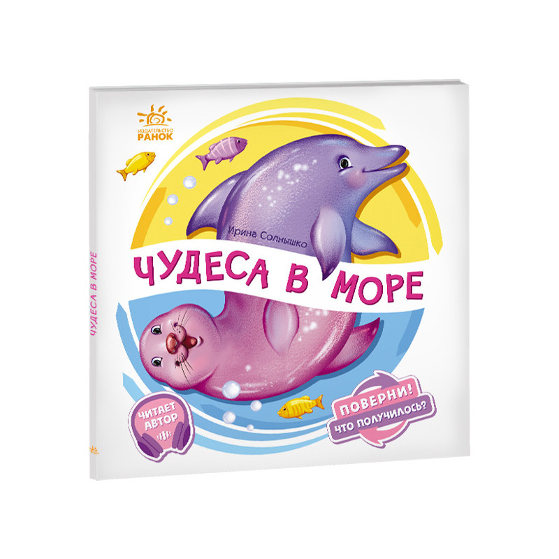 Чудеса у морі