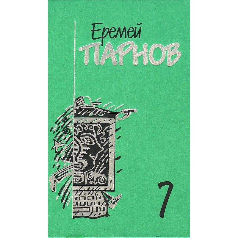 Volume 7. God of the Web: A...