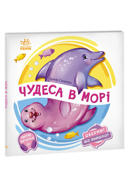 Чудеса в морі