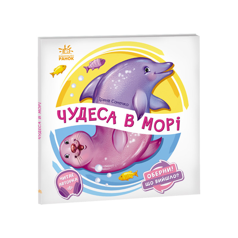 Чудеса в морі