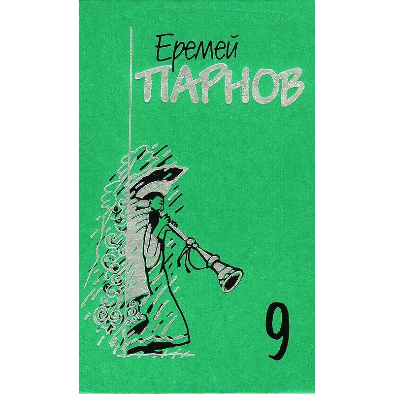 Volume 9. Flaming Rocks....