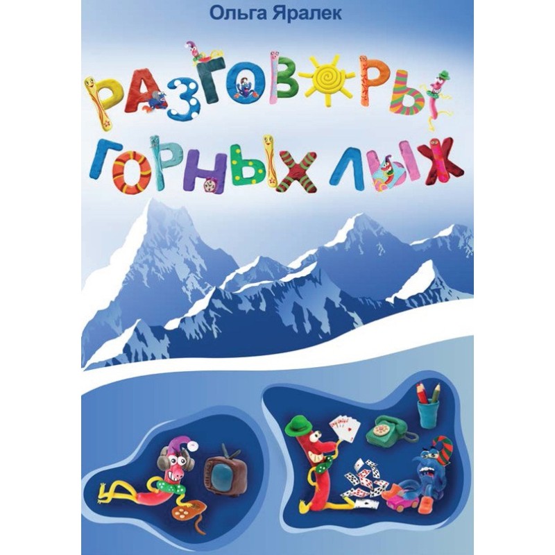 Розмови гірських лиж