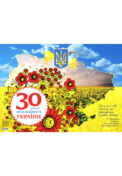 30 years of Independence of Ukraine ZPP057