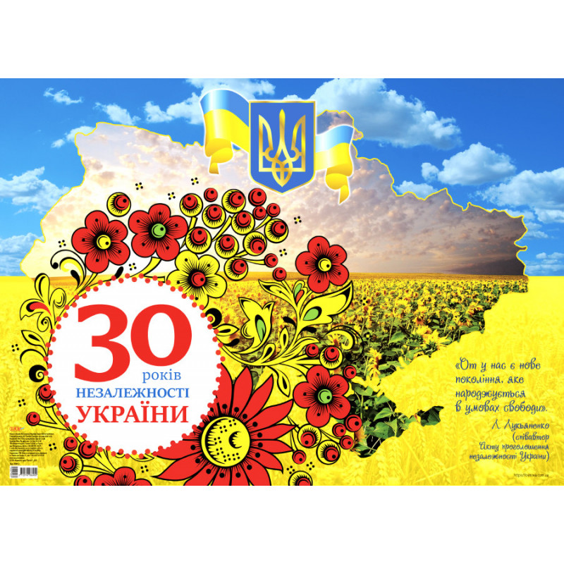 30 years of Independence of...