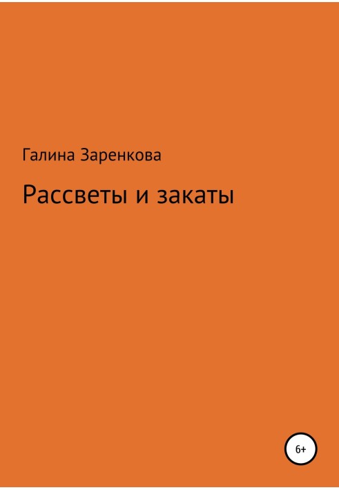 Світанки та заходи сонця