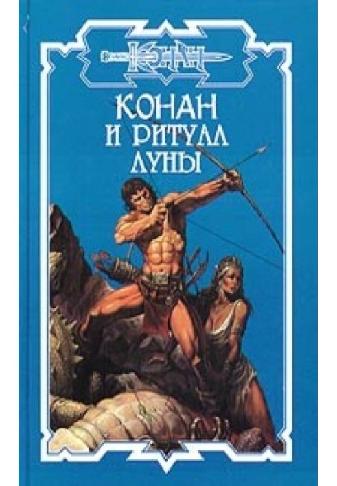 Conan and the Ritual of the Moon