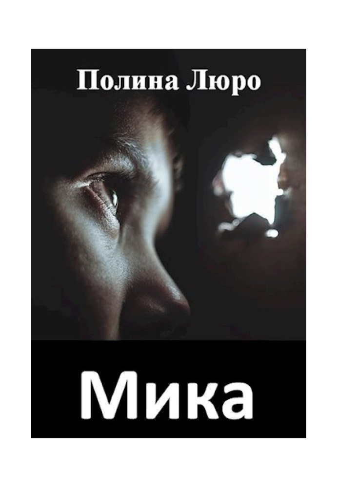 Мика