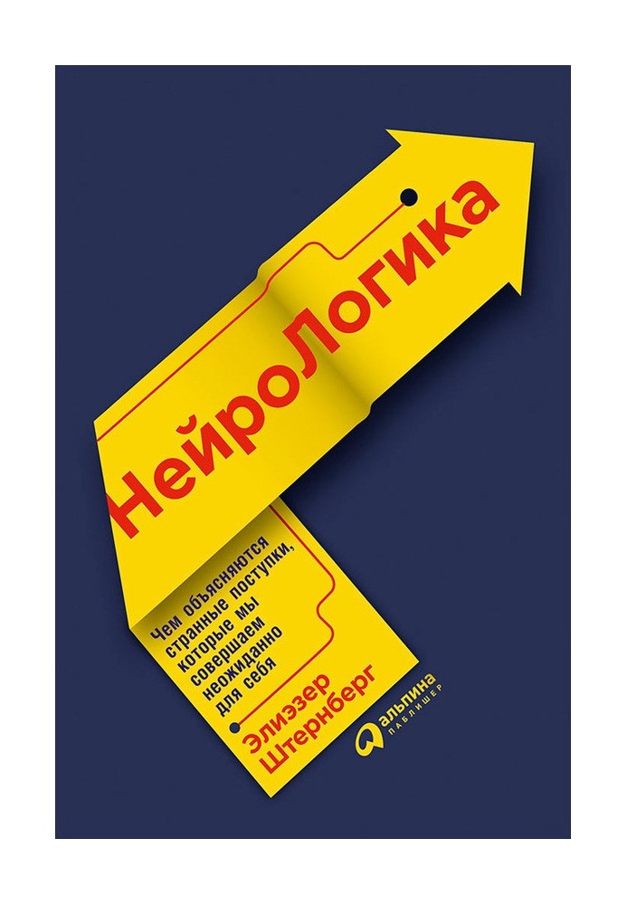 Нейрологіка: Чим пояснюються дивні вчинки, які ми робимо несподівано для себе