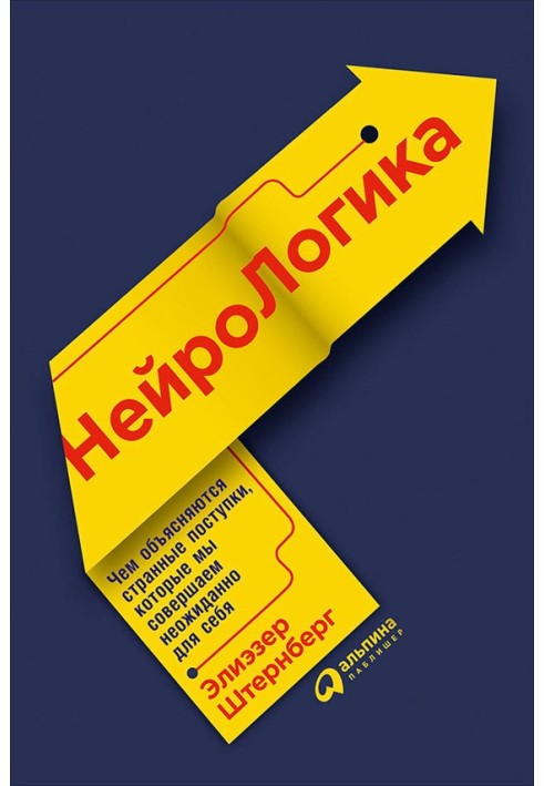 Нейрологіка: Чим пояснюються дивні вчинки, які ми робимо несподівано для себе