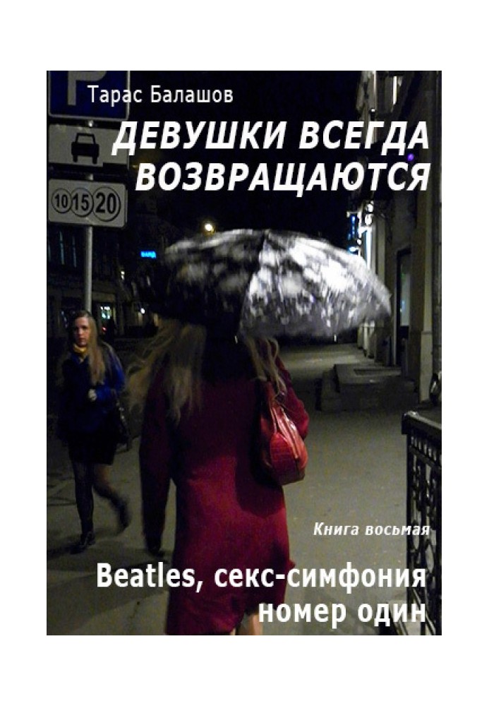 Beatles sex symphony number one