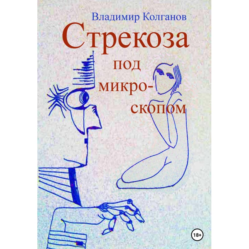 Dragonfly under a microscope