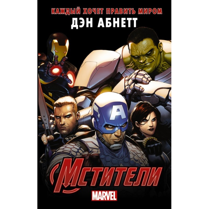 Avengers. Everyone wants to...