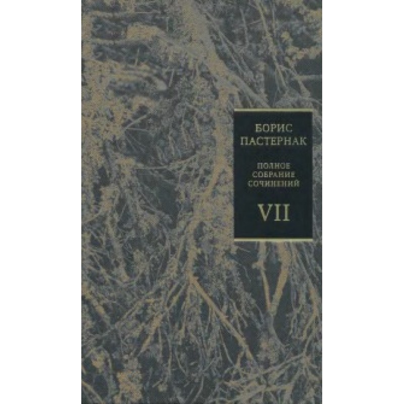 Volume 7. Letters