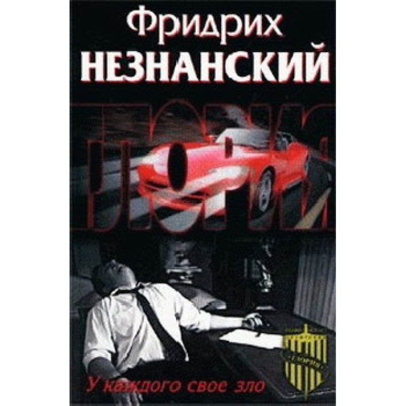 Everyone has their own evil