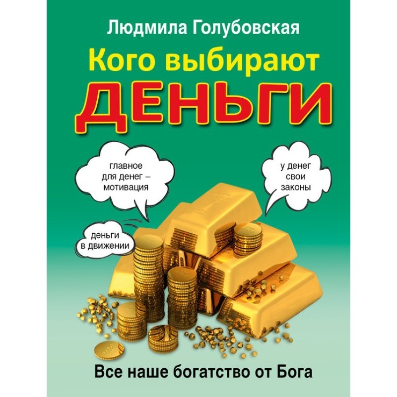 Who does money choose?
